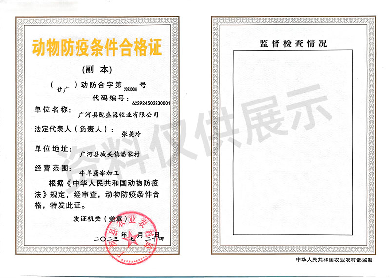 动物防疫条件合格证